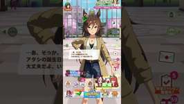 誕生日だっけ？（ウマ娘-ミスターシービー）のサムネイル画像