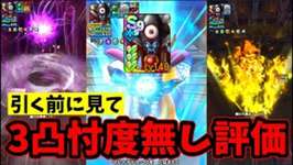 【衝撃】３凸超魔王ゾーマをガチで評価しました【ドラクエタクト】のサムネイル画像