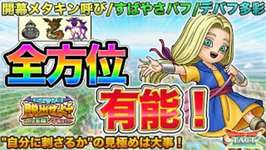 【ドラクエタクト】多彩に有能！少女ミレーユ性能【可憐なマスター】のサムネイル画像