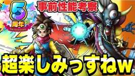 【ドラクエタクト】５周年超楽しみですすねｗ『ロトの勇者（女）』性能評価！！【DQT】のサムネイル画像