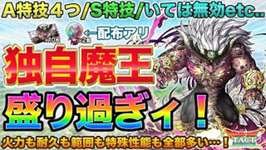 【ドラクエタクト】何かもう全部強い…！魔王ガルゲオス性能＆狂化仕様チェック【4.5周年】【第１幕終章】のサムネイル画像