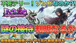 【ドラクエタクト】不死の剣士テリー実装!えっ今週の闘技場接待ゾンビもあるんだけどまさか…?(色々リマインドもあります)【ハロウィンナイト】のサムネイル画像