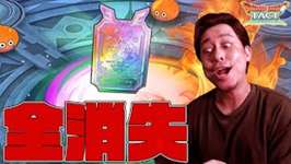 配信中に全チケットと全ジェムを全消失してしまう配信者【ドラゴンクエスト】【ぎこちゃん】【ドラクエタクト】のサムネイル画像