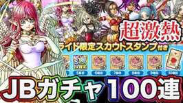 【ドラクエタクト】ジューンブライドガチャ100連☆各キャラ当たり度と特徴紹介のサムネイル画像