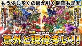 【ドラクエタクト】オータム才能開花セレクトSPスカウトはどうだい？【意外と現役多い】のサムネイル画像