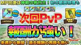 【ドラクエタクト】PvP新報酬「Sいのりのオノ」「A狼風撃」強えーぞ！【ランクマッチ】のサムネイル画像