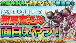 【ドラクエタクト】指定かばうって何！スライダークロボはスライム編成を完成させるかのサムネイル画像