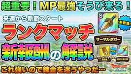 【ドラクエタクト】MP最強そうび！PvP次節の報酬解説【サーマルダガー】【バーニングストライク】【ランクマッチ】のサムネイル画像