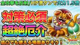 【ドラクエタクト】ドーク性能：全攻撃反射＆HP満タン火力1.5倍とか厄介すぎる…！【ウォーオブメタル】のサムネイル画像