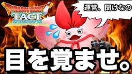 【ドラクエタクト】目を覚ませ。【DQT】のサムネイル画像