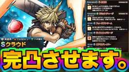 【ドラクエタクト】クラウド実装！性能はともあれ完凸させます。のサムネイル画像