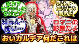 【ソロモン「おいぐだ貴様、マシュに一体何を教えた…？」w】にするマスター達の名(迷)言まとめ【FGO】のサムネイル画像